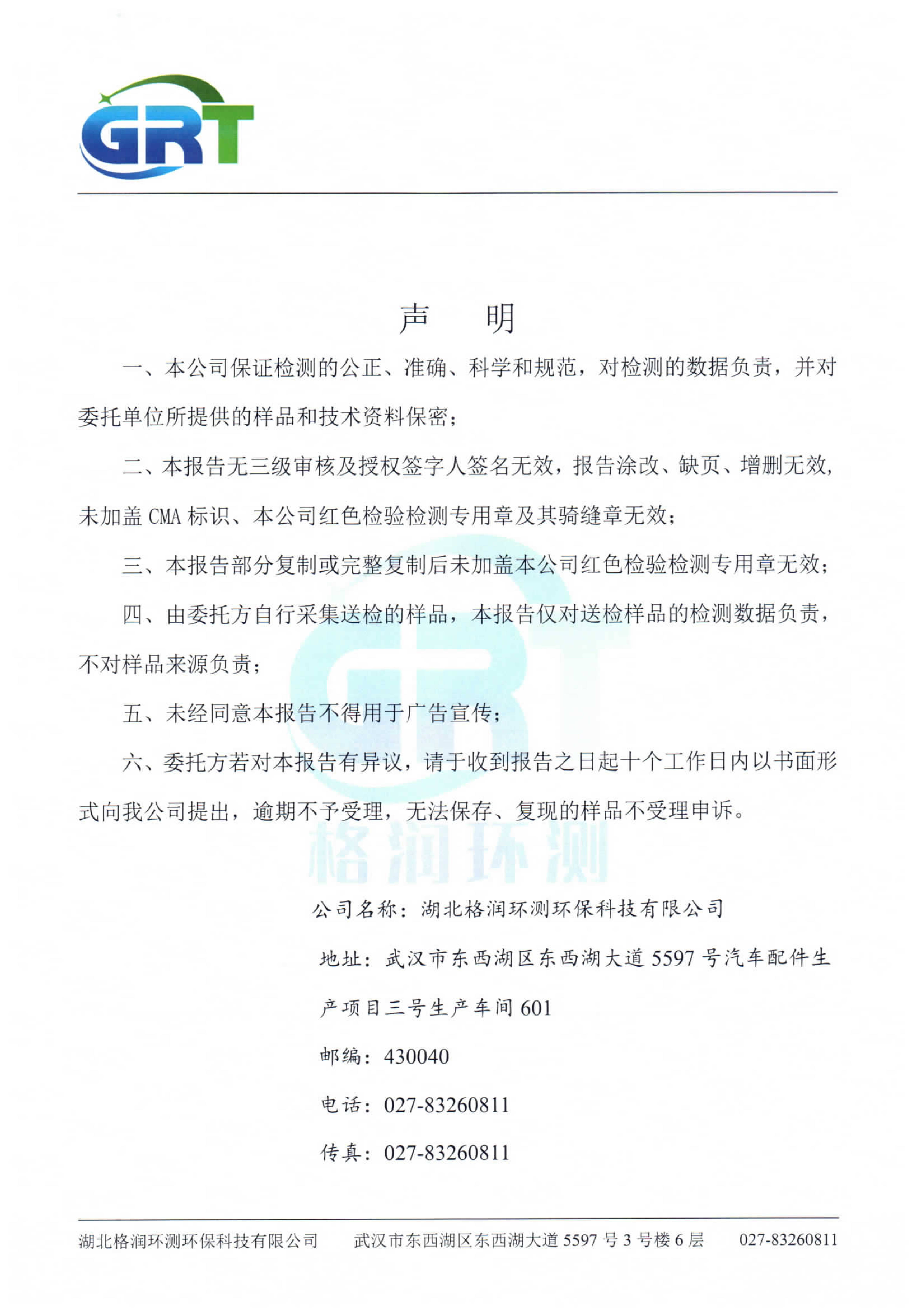 第一季度錢(qián)場(chǎng)環(huán)保科技有限公司（地下水、土壤）_02.png